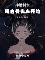 神话书说白骨夫人怎么复活