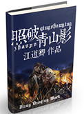照破山河万朵上一句