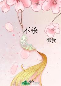 不杀生的功德