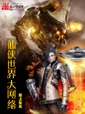 小说仙侠世界