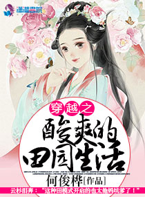穿越古代田园生活