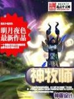 神牧师结局