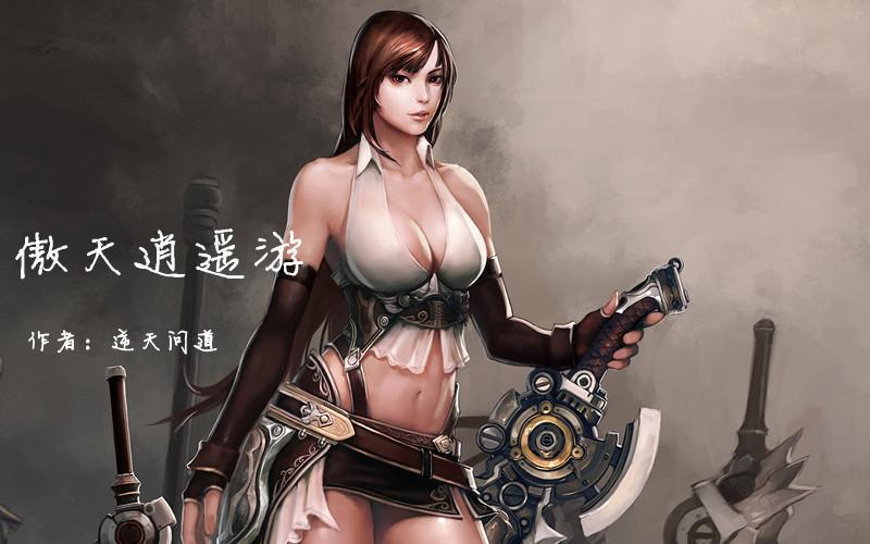 傲天逍遥游小说