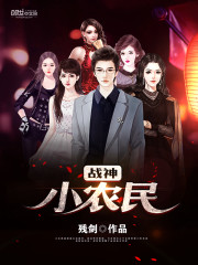 无双战神农民哥哥