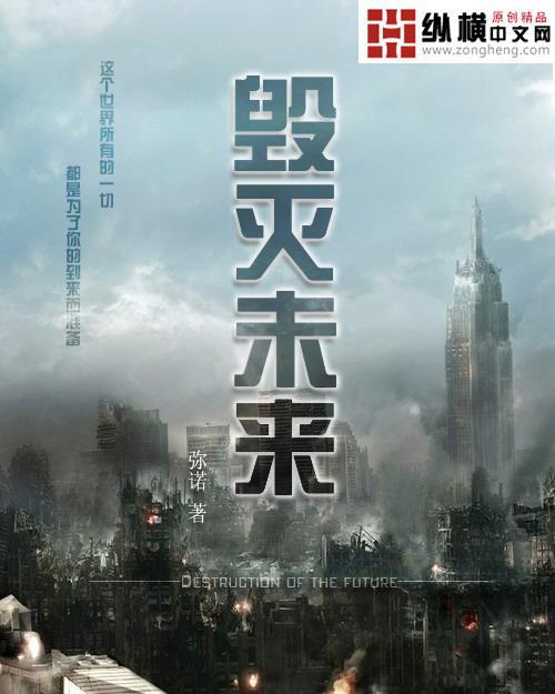 未来会毁灭吗