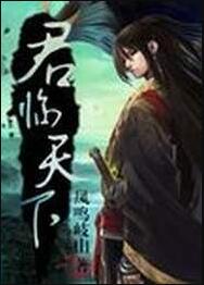 君临天下演员表