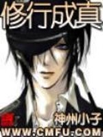 修行成道