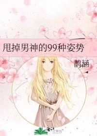 《甩掉男神嫁豪门》