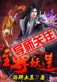 至尊妖姬