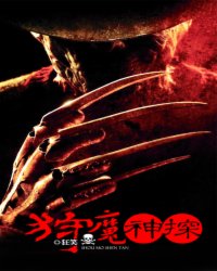狩魔神探小说免费阅读