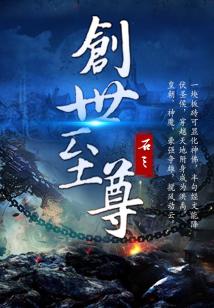 创世至尊下载