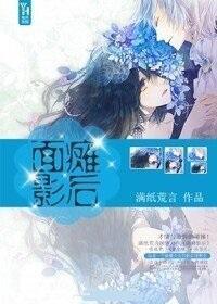 面瘫影后小说