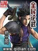全民武修