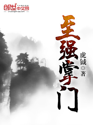 至强掌门几个女主