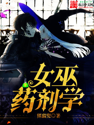 女巫药剂怎么合成