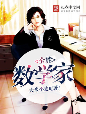 全能数学家庞加莱