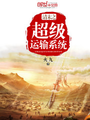 清末超级基地系统火九