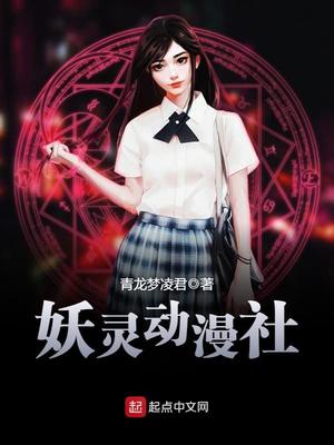 漫话妖灵妖