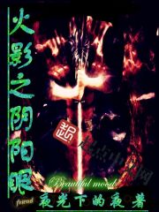 火影之阴阳双星
