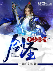 主宰星河女主几个