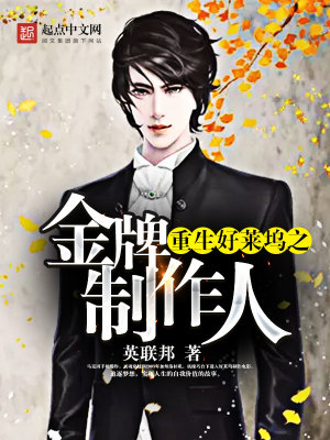 重生好莱坞之金牌制作人笔趣趣
