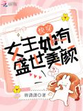 快穿:男神大人,宠上天!
