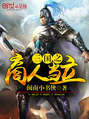 三国的商人