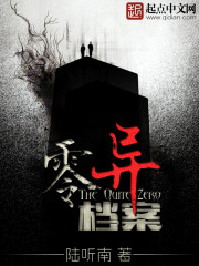 异档案4