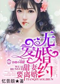 无爱婚约，甜妻要离婚