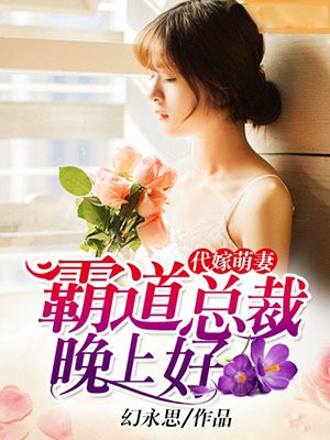 霸道总裁宠萌妻视频