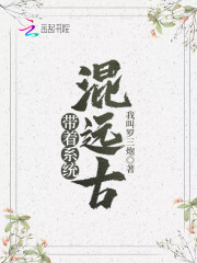 兽世情缘,兽夫快到碗里来