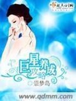 巨星养成攻略txt百度云资源