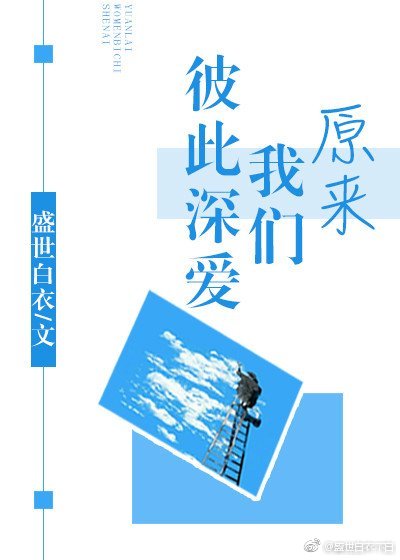 原来我们彼此深爱程楚潇