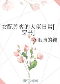 女配苏爽的大佬日常男主