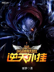 英雄联盟之挂神系统