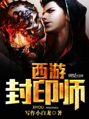 火影之神级封印师