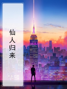 魔力宝贝归来仙人