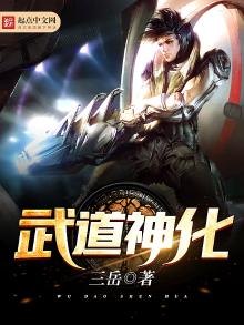 武道神化第章方天画戟
