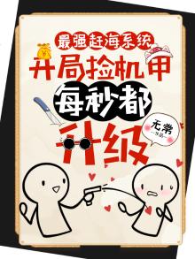 赶海:开局一片海