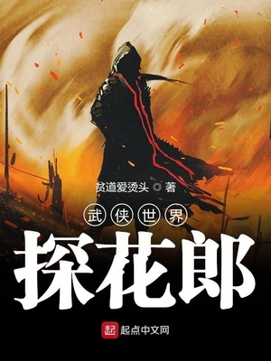 武侠世界探花郎百度百科