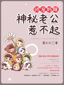 团宠妈咪是战神