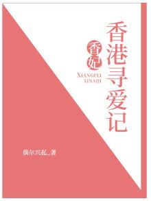 香妃园