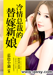 冷情总裁的替嫁新娘百度云