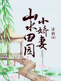 山水田园诗歌