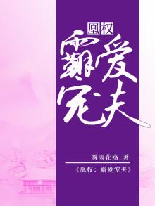 霸宠凰妃的漫画名