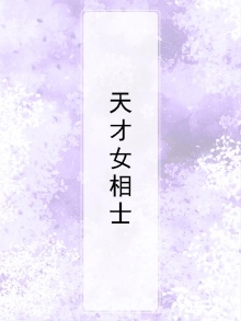 天才相士林白免费阅读