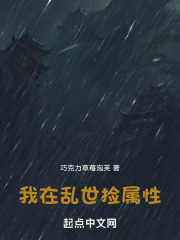 我在乱世做纨绔君主笔趣阁