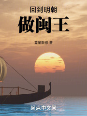 剧名《回到明朝当王爷》