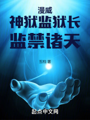 超神监狱长