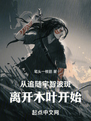 从宇智波斑开始扮演